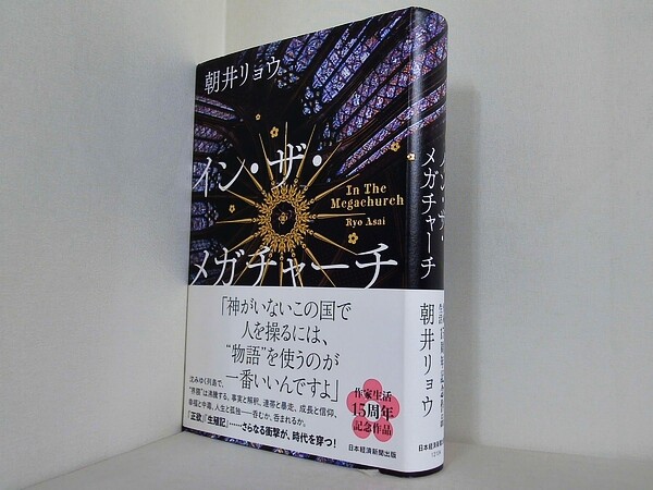 イン・ザ・メガチャーチの買取実績