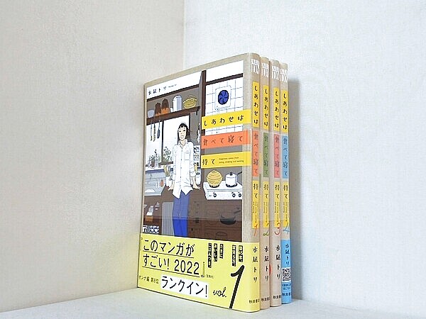しあわせは食べて寝て待て  水凪トリの買取実績