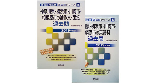 神奈川県・横浜市・川崎市・相模原市の過去問