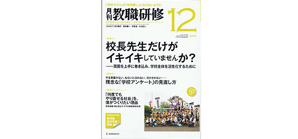 1796703_教職研修2019年12月号