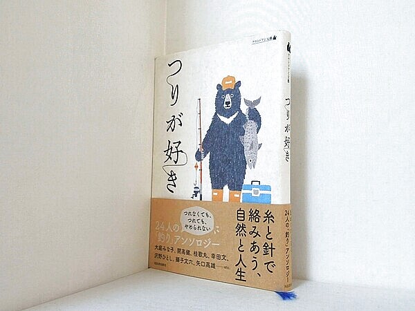 つりが好き アウトドアと文藝の買取実績