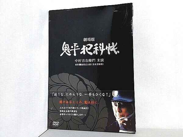 鬼平犯科帳 劇場版の買取実績