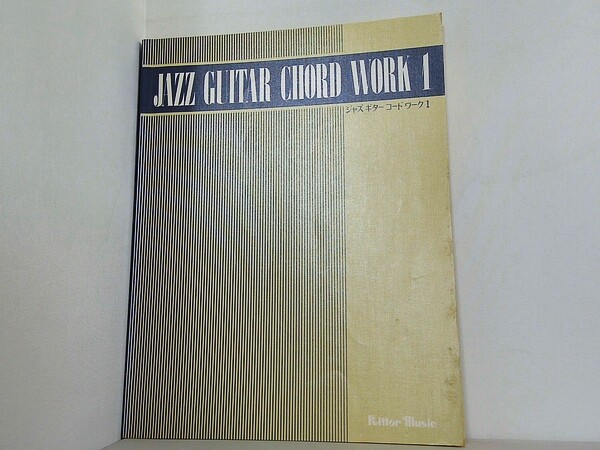 ジャズギター コードワーク 1の買取実績
