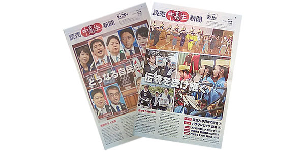 中高生新聞