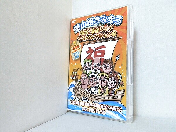 爆笑！ 最新ライブセレクション1の買取実績
