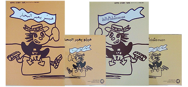 ヒッポファミリークラブ